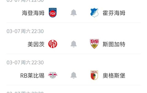 德甲第25轮今晚开打6场，比分全预测，有2场大概率爆冷