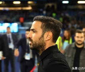 2-0！法布雷加斯率科莫惊艳意甲，全联赛为之侧目